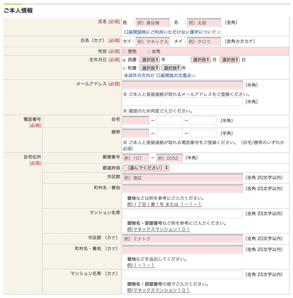 マネックス証券の口座開設方法を解説！株もIPOでも必須の証券会社！｜（サラリーマン + 副業） × 投資